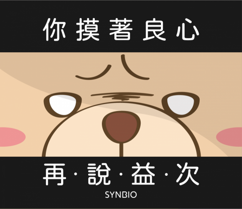 貳柒設計 - 《合作案例 &mdash;&mdash; SYNBIO貼圖設計》