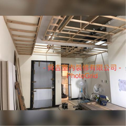 舜吉室內裝修有限公司 - 