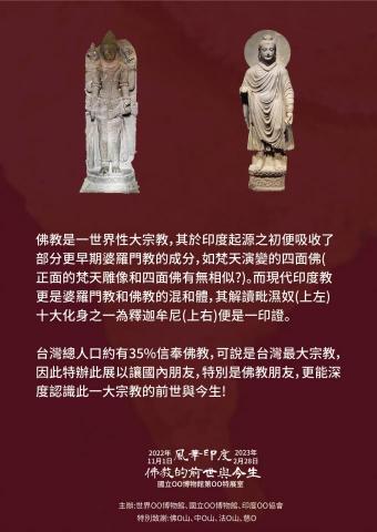 高中駿 - "風華印度"特展DM付有毗濕奴和釋迦牟尼的背面。