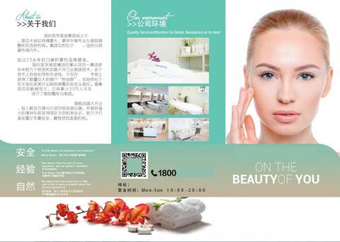 好好玩工作室 - 醫美診所三折傳單-環境拍攝+傳單編排(已遮蔽公司名稱及部分資料) -封面女模特為購買之圖庫