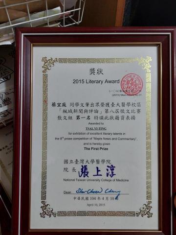 蔡老師暖心英文 - 台大醫學院散文徵文比賽首獎