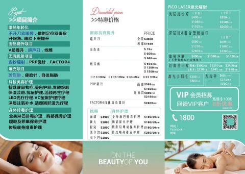 好好玩工作室 - 醫美診所三折傳單背面-項目及價格編排(已遮蔽公司名稱及部分資料) -圖片為購買之圖庫
