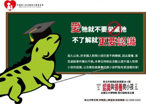 高中駿 - 台灣寵物正確飼養相關宣導仍以貓狗居多，而爬行寵物(俗稱爬小孩)的相對較少，因此設計此爬行寵物主題DM。以戴博士帽並手持教學棒的Q版綠鬣蜥(台灣棄養最嚴重的爬行寵物)表示活動內容包含宣導正確觀念之講座。