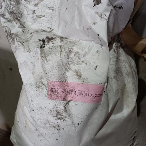 福勁工程 - 彈泥粉劑(黑) 福勁工程 - 彈泥粉劑(黑)