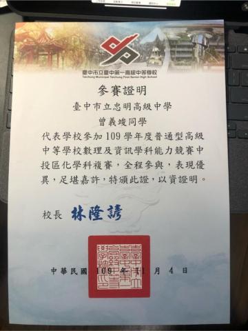 曾義竣 - 入選高中數理及資訊學科能力競賽中投區複賽