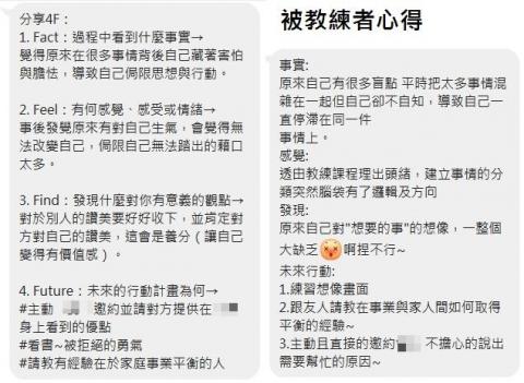 一對一教練深度對話 -  一對一教練深度對話 -