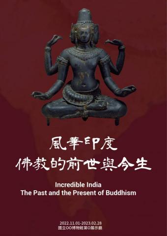 高中駿 - 目前台灣幾乎沒有博物館嘗試過此主題特展，然而佛教徒在台比例之高使其值得嘗試。DM被景色是在印度教有神聖性的紅色(且隱約能看到印度國土形狀)，正面外加接近四面佛風格的梵天，以及毗濕奴和釋迦牟尼雕像(見下一張圖)以強調佛教和印度教的關係。