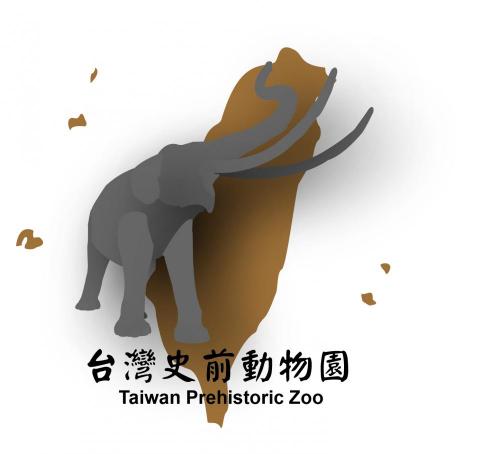 高中駿 - 介紹台灣史前動物地點之Logo，以抽象化的劍齒象，台灣體型最大的史前動物之一，搭配用台灣化石常見的棕色色調所裝飾之台澎金馬，象徵這些化石是全國人民應共同守護的資產。