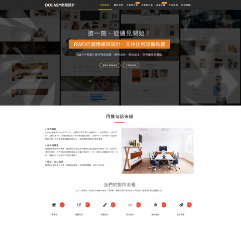 doeasy 創意設計 - doeasy創意設計公司官網
http://www.doeasy.com.tw