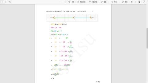 Hsu - 數學高一上_講義_數線上的分點公式_p2