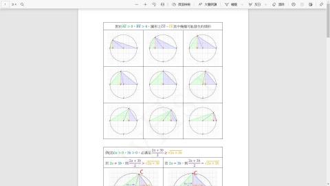 Hsu - 數學高一上_講義_算幾不等式_補充_p1