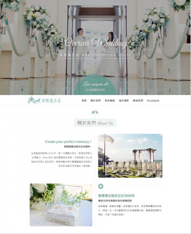 doeasy 創意設計 - 海外婚禮形象網站-婚禮魔法屋