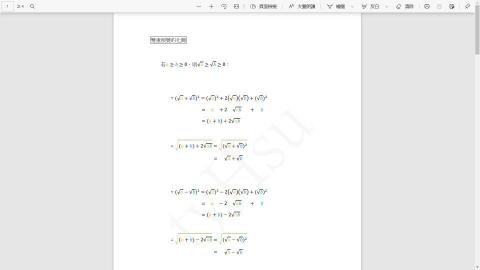 Hsu - 數學高一上_講義_雙重根號的化簡_p1