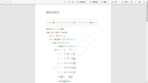 Hsu - 數學高一上_講義_數線上的分點公式_p1