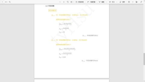 Hsu - 數學國二下_例題_第1單元_1-2
