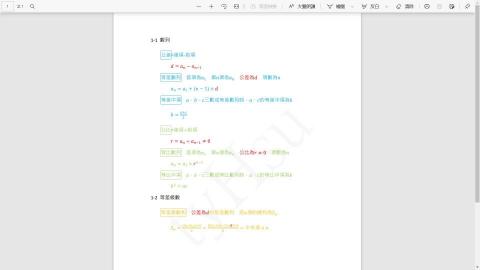 Hsu - 數學國二下_講義_第1單元