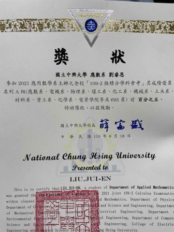 劉睿恩 - 在校內舉辦的數學競賽取得優異成績