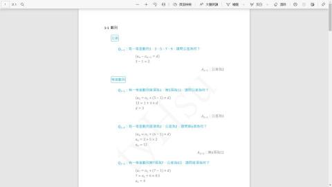 Hsu - 數學國二下_例題_第1單元_1-1