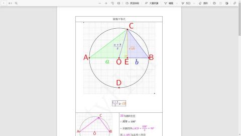 Hsu - 數學高一上_講義_算幾不等式_p1