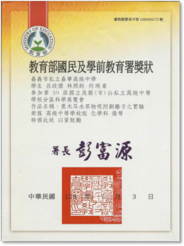 林照鈞 - 第59屆國立及縣市公私立高級中等學校
第四分區科學展覽會 化學科 優等
