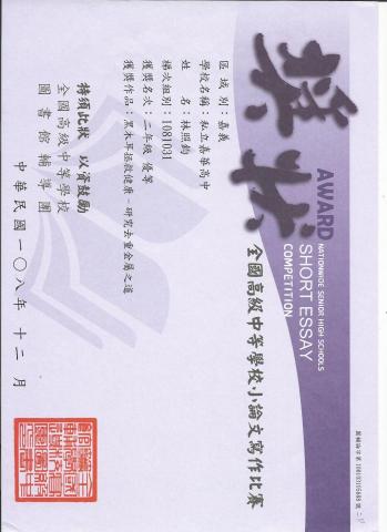 林照鈞 - 小論文寫作比賽 化學組 優等
