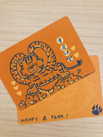 大羊飛行中 - 虎年賀卡實體