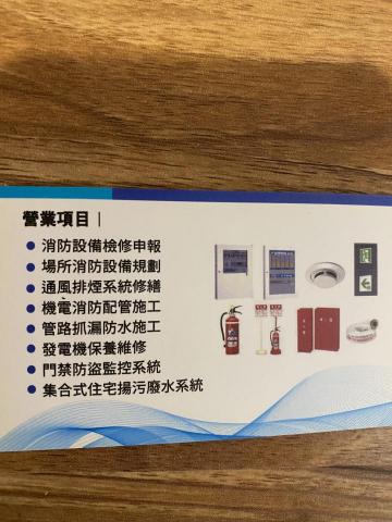 銘家水電消防工程 - 