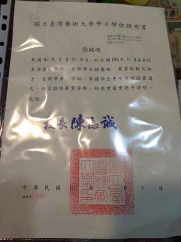張銘峻 - 台藝大畢業證書