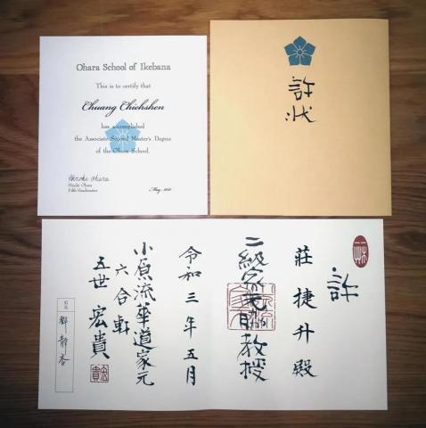 莊捷升 - 二級家元脇教授證書 莊捷升 - 二級家元脇教授證書