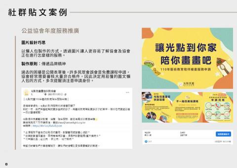 Naomi Wang - 公益類貼文案例