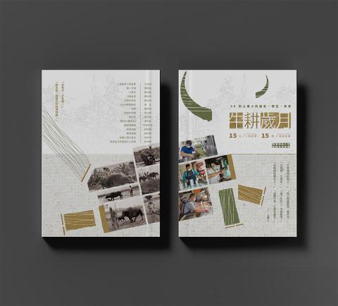 陳郁蓉 - 牛耕歲月 I 書封設計 I