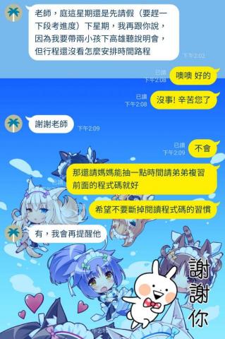 私人程式設計家教 - 家教案例1 與家長互動內容
