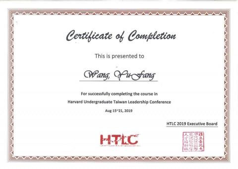 王毓鈁 - HTLC哈佛英文領導營參加證明