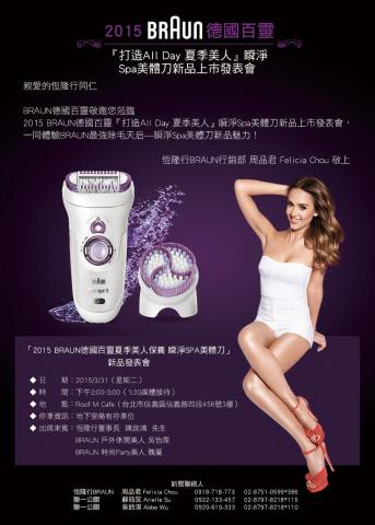 B&D設計 - 百靈除毛刀新品發表會周邊設計