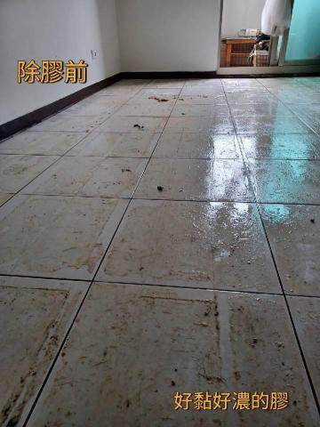 愛力潔工作室 - 地板除膠