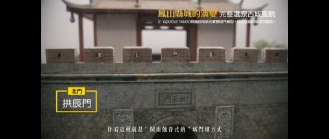 陌契影像 - 【形象簡介】高雄歷史博物館｜左營見城館線上導覽「鳳山縣城的演變 + 穿越時空見城」