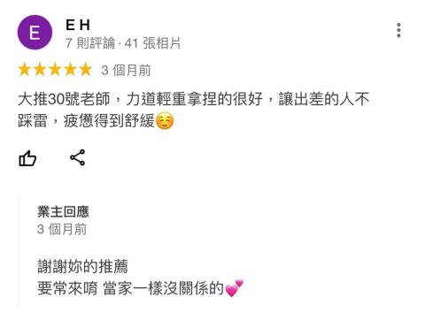 專業按摩調理師（到府服務and工作室） - 