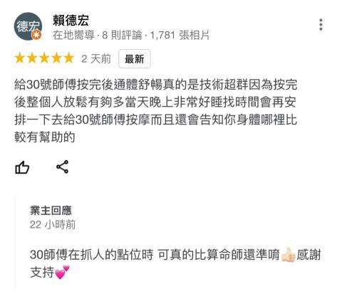 專業按摩調理師（到府服務and工作室） - 