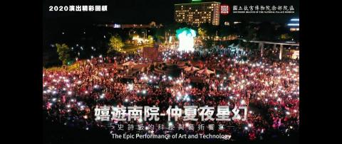 陌契影像 - 【活動紀錄】國立故宮博物院南部分院｜2021水舞X無人機展演-往年成果影片