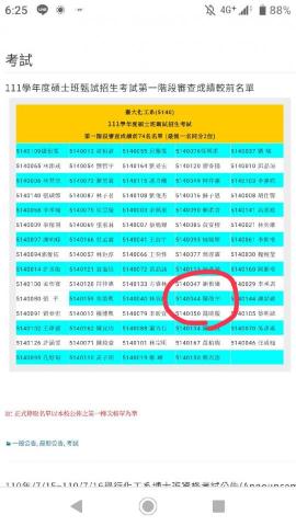 陳劭宇 - 推甄上