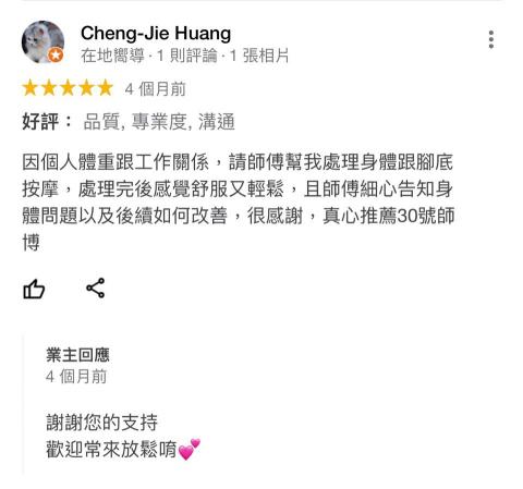 專業按摩調理師（到府服務and工作室） - 