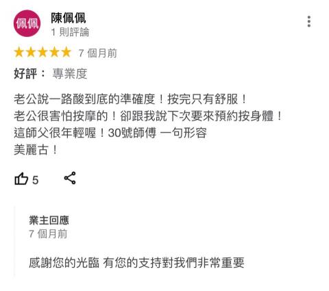 專業按摩調理師（到府服務and工作室） - 