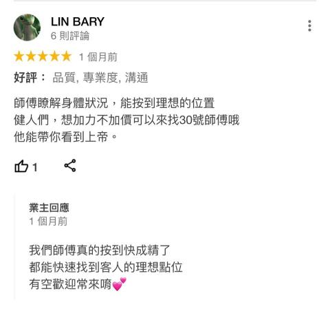 專業按摩調理師（到府服務and工作室） - 