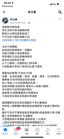 專業按摩調理師（到府服務and工作室） - 