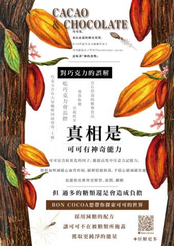 黃容 - 手繪可可果+加平面設計排版 輸出為品牌形象海報