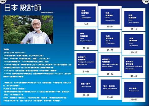陳芝霖 - 雜誌的目錄設計 id
選用宮崎駿的主題