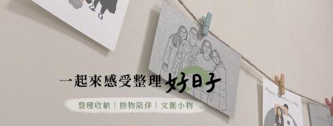 Amber的整理好日子 - 