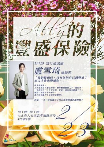 雅婷蔡 - 講座活動海報