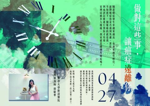 雅婷蔡 - 講座活動海報