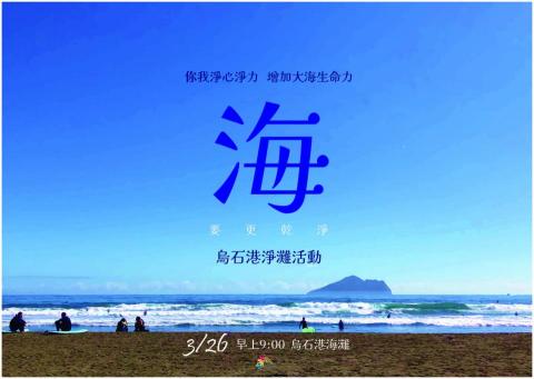 雅婷蔡 - 淨灘活動海報